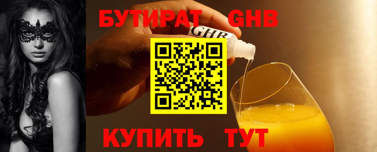 Бутират оксибутират Холмск