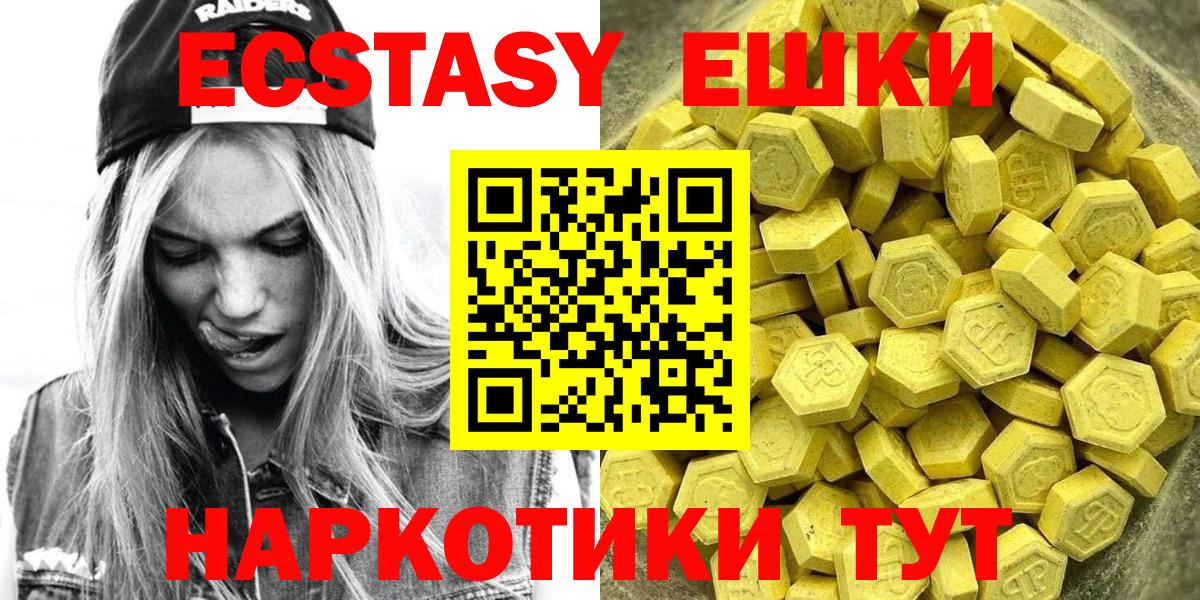 ЭКСТАЗИ 250 мг Холмск