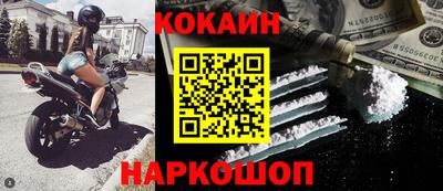 кокаин премиум Новокубанск