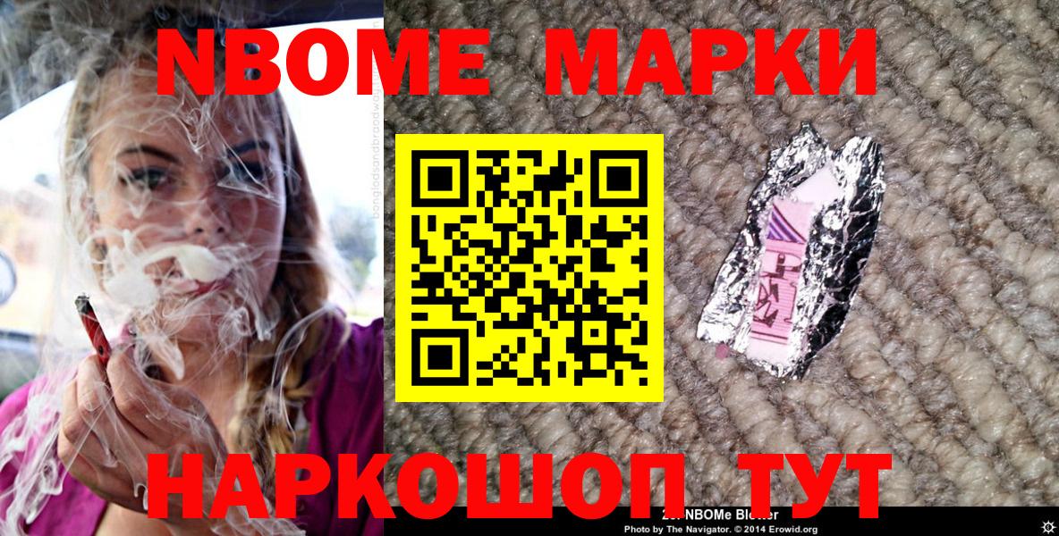 Марки 25I-NBOMe 1,8мг  Вход с VPN  Холмск  Марки 25I-NBOMe 1,8мг 